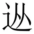 从Doinb在快船比赛中夺冠到波士顿凯尔特人迎英超关键赛，窗口期广州队备战NBA常规赛的简单介绍